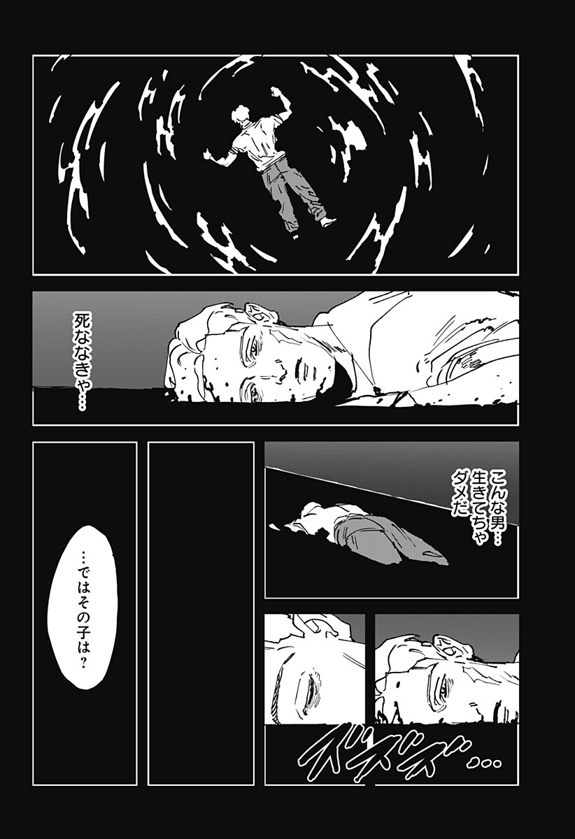 MAD (OOTORI Yuusuke) Chapter 56 26ページ