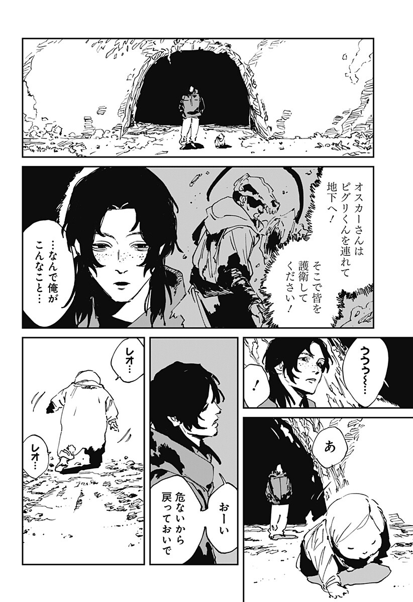 MAD (OOTORI Yuusuke) Chapter 56 10ページ