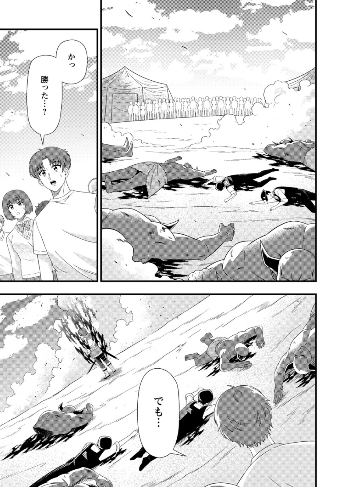 Dungeon Haishin wo Kiriwasurerta Yuumei Haishinsha wo Tasuketara, Densetsu no Tansakusha toshite Bazuri Hajimeta ~Inkya no Ore, Nazo Skill da to Omotteita "Rule Mushi" de Ukkari Musou~ Chapter 23.1 1ページ