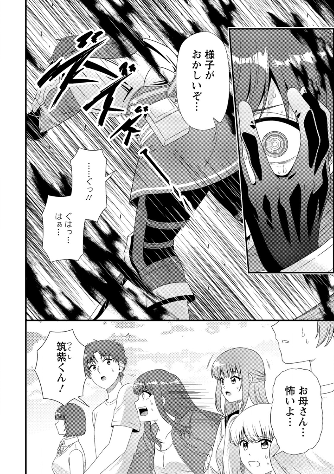 Dungeon Haishin wo Kiriwasurerta Yuumei Haishinsha wo Tasuketara, Densetsu no Tansakusha toshite Bazuri Hajimeta ~Inkya no Ore, Nazo Skill da to Omotteita "Rule Mushi" de Ukkari Musou~ Chapter 23.1 2ページ