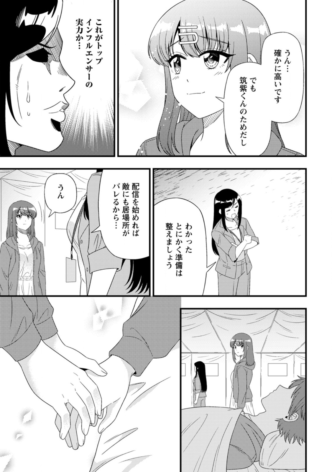 Dungeon Haishin wo Kiriwasurerta Yuumei Haishinsha wo Tasuketara, Densetsu no Tansakusha toshite Bazuri Hajimeta ~Inkya no Ore, Nazo Skill da to Omotteita "Rule Mushi" de Ukkari Musou~ Chapter 23.1 11ページ