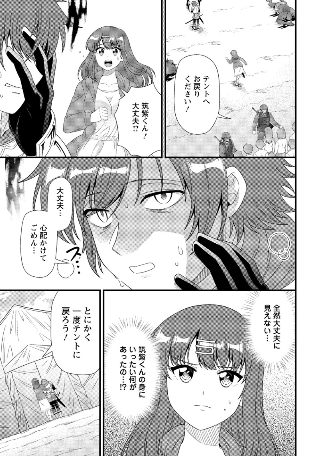 Dungeon Haishin wo Kiriwasurerta Yuumei Haishinsha wo Tasuketara, Densetsu no Tansakusha toshite Bazuri Hajimeta ~Inkya no Ore, Nazo Skill da to Omotteita "Rule Mushi" de Ukkari Musou~ Chapter 23.1 3ページ