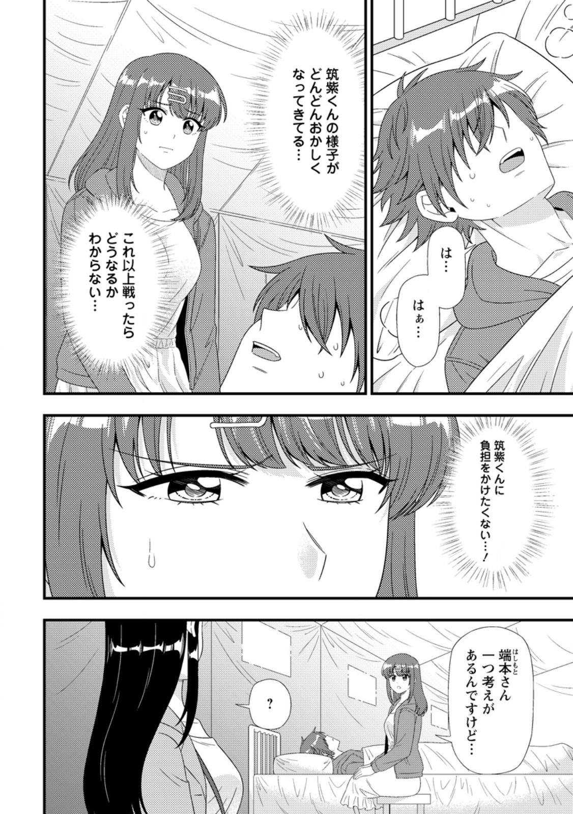Dungeon Haishin wo Kiriwasurerta Yuumei Haishinsha wo Tasuketara, Densetsu no Tansakusha toshite Bazuri Hajimeta ~Inkya no Ore, Nazo Skill da to Omotteita "Rule Mushi" de Ukkari Musou~ Chapter 23.1 4ページ
