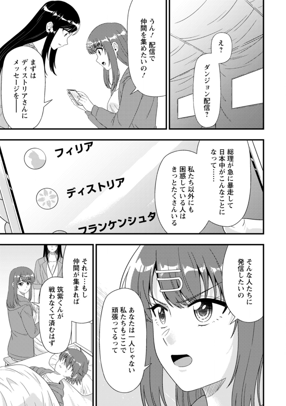 Dungeon Haishin wo Kiriwasurerta Yuumei Haishinsha wo Tasuketara, Densetsu no Tansakusha toshite Bazuri Hajimeta ~Inkya no Ore, Nazo Skill da to Omotteita "Rule Mushi" de Ukkari Musou~ Chapter 23.1 5ページ