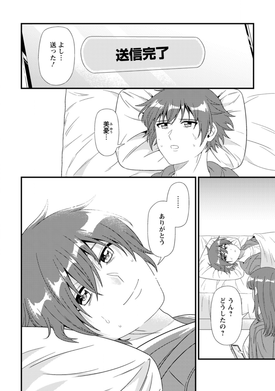 Dungeon Haishin wo Kiriwasurerta Yuumei Haishinsha wo Tasuketara, Densetsu no Tansakusha toshite Bazuri Hajimeta ~Inkya no Ore, Nazo Skill da to Omotteita "Rule Mushi" de Ukkari Musou~ Chapter 23.1 6ページ