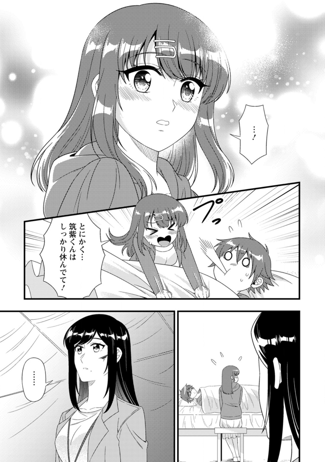 Dungeon Haishin wo Kiriwasurerta Yuumei Haishinsha wo Tasuketara, Densetsu no Tansakusha toshite Bazuri Hajimeta ~Inkya no Ore, Nazo Skill da to Omotteita "Rule Mushi" de Ukkari Musou~ Chapter 23.1 7ページ
