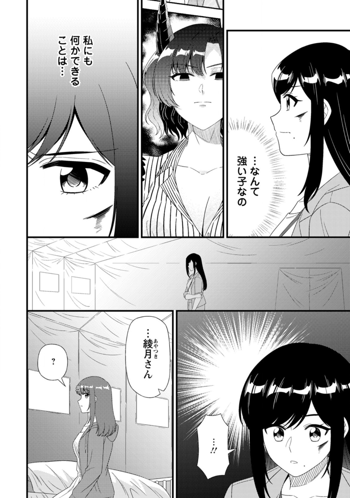 Dungeon Haishin wo Kiriwasurerta Yuumei Haishinsha wo Tasuketara, Densetsu no Tansakusha toshite Bazuri Hajimeta ~Inkya no Ore, Nazo Skill da to Omotteita "Rule Mushi" de Ukkari Musou~ Chapter 23.1 8ページ