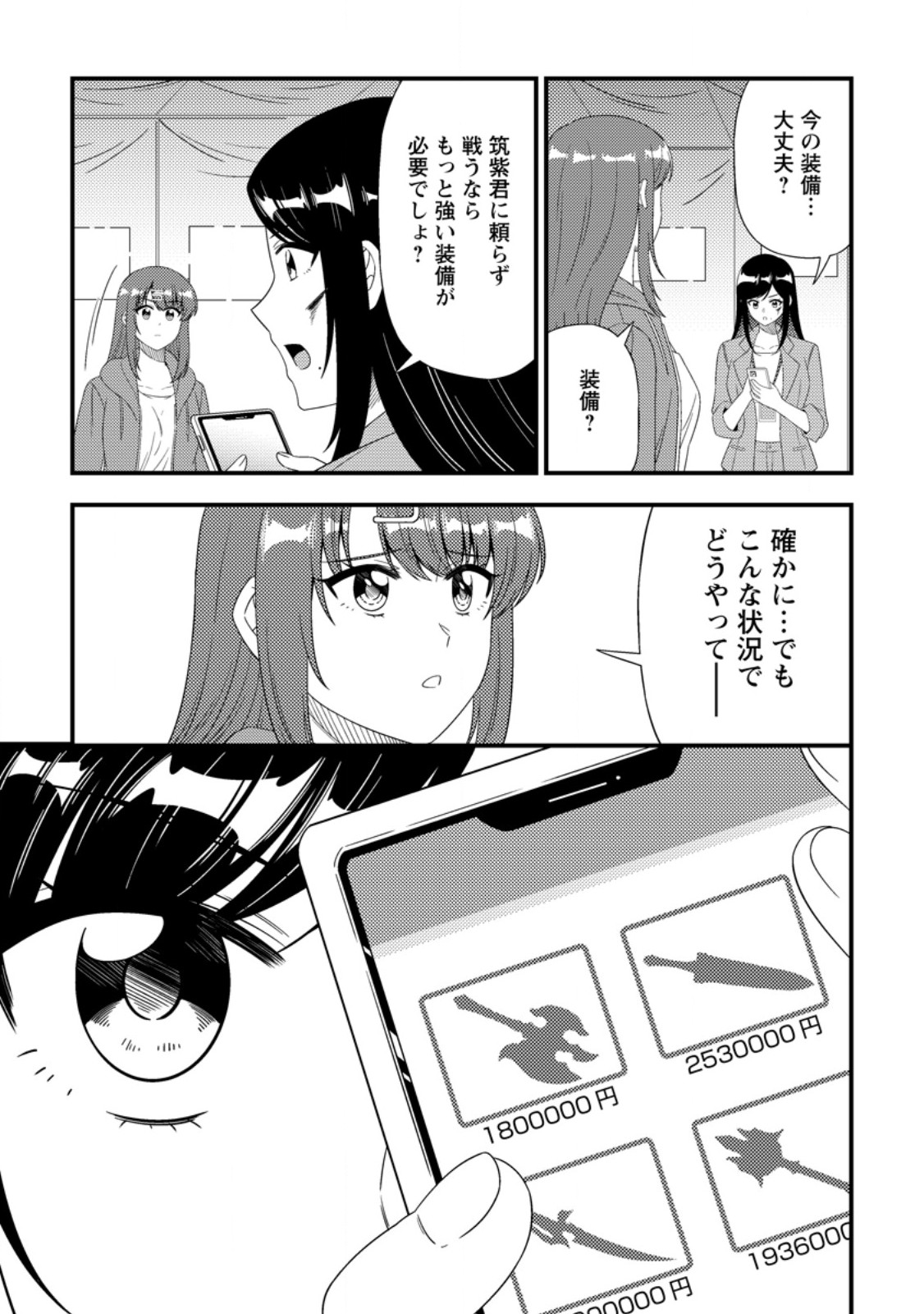 Dungeon Haishin wo Kiriwasurerta Yuumei Haishinsha wo Tasuketara, Densetsu no Tansakusha toshite Bazuri Hajimeta ~Inkya no Ore, Nazo Skill da to Omotteita "Rule Mushi" de Ukkari Musou~ Chapter 23.1 9ページ