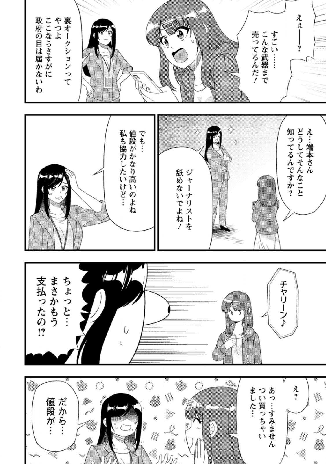 Dungeon Haishin wo Kiriwasurerta Yuumei Haishinsha wo Tasuketara, Densetsu no Tansakusha toshite Bazuri Hajimeta ~Inkya no Ore, Nazo Skill da to Omotteita "Rule Mushi" de Ukkari Musou~ Chapter 23.1 10ページ