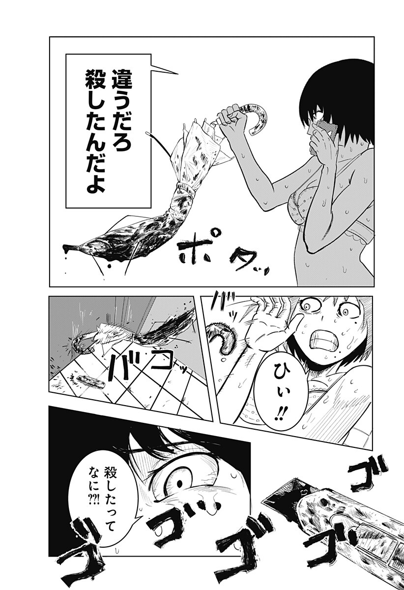 Futa wo Suru Chapter 1 11ページ
