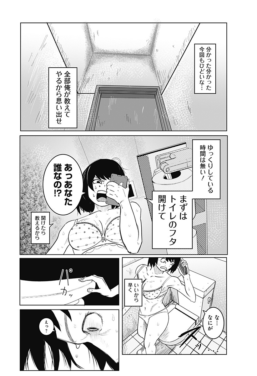 Futa wo Suru Chapter 1 12ページ