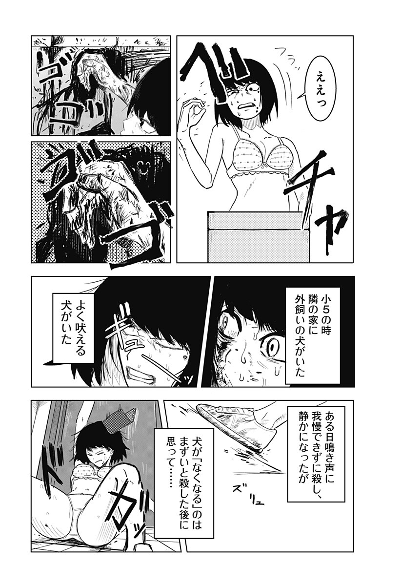 Futa wo Suru Chapter 1 14ページ