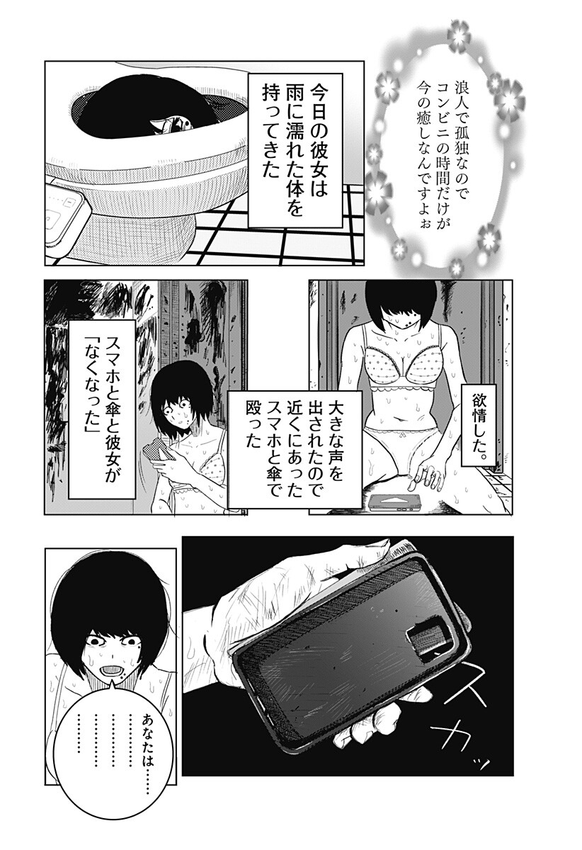 Futa wo Suru Chapter 1 16ページ