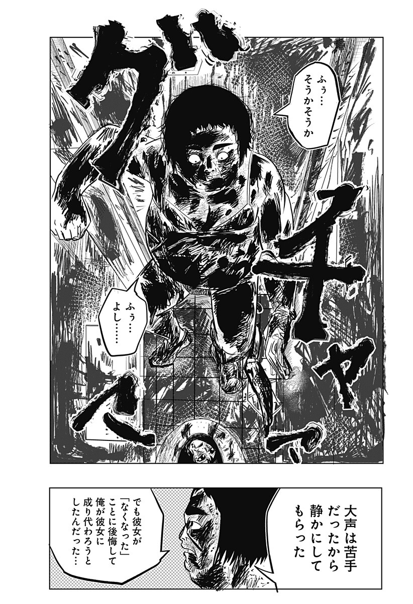 Futa wo Suru Chapter 1 19ページ