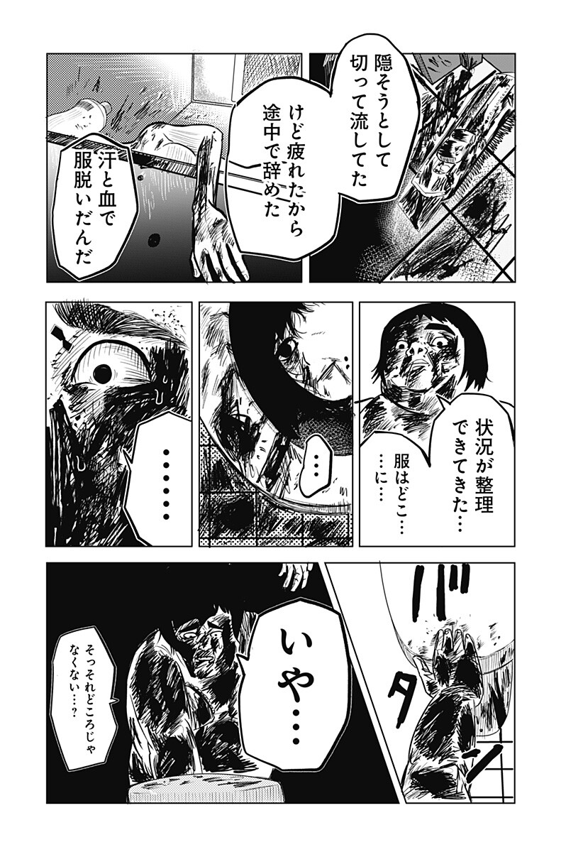 Futa wo Suru Chapter 1 20ページ
