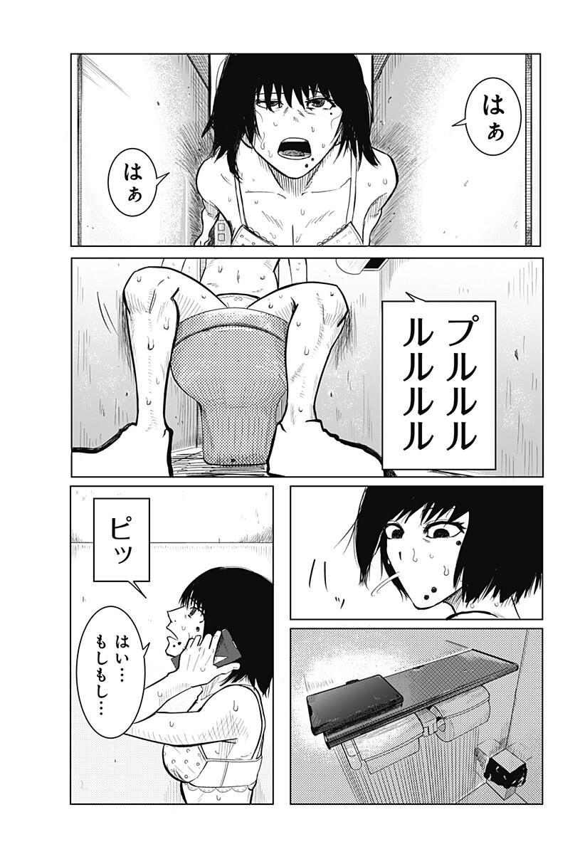 Futa wo Suru Chapter 1 3ページ