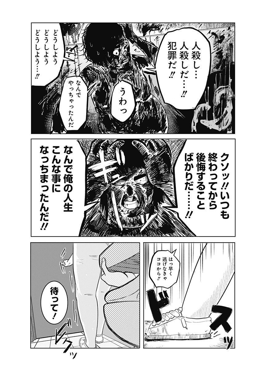Futa wo Suru Chapter 1 21ページ