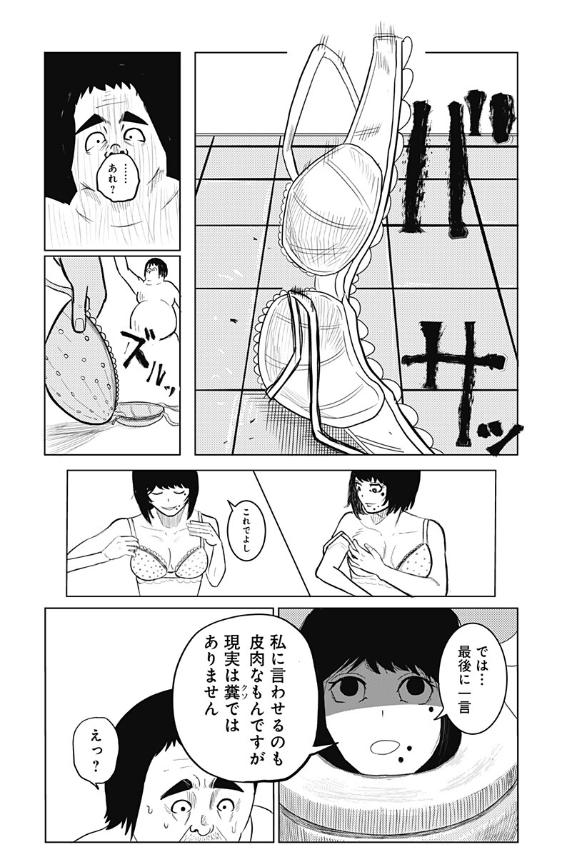 Futa wo Suru Chapter 1 24ページ