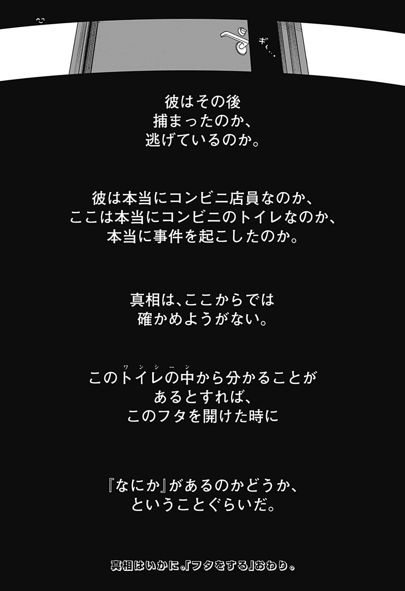 Futa wo Suru Chapter 1 26ページ