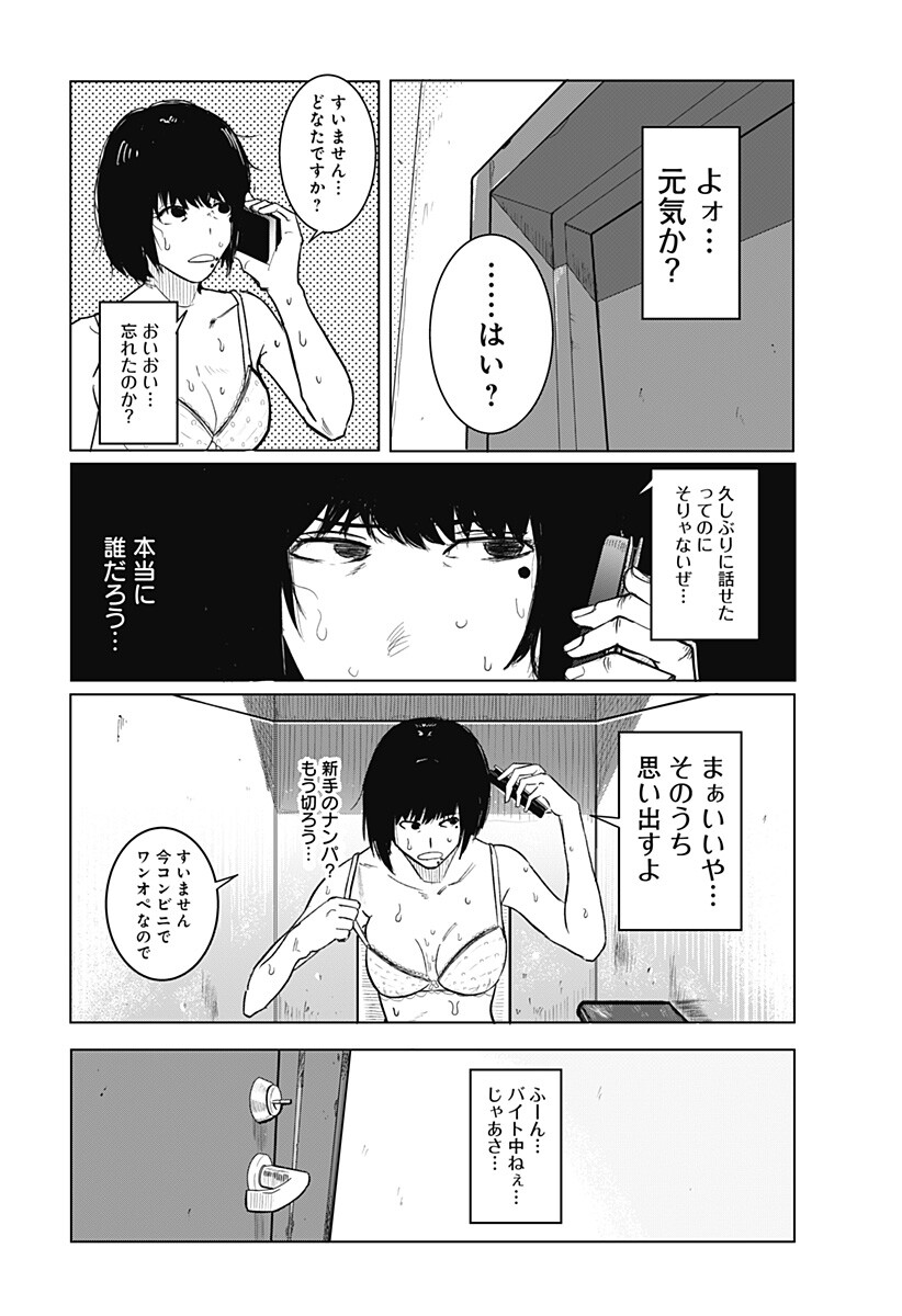 Futa wo Suru Chapter 1 4ページ