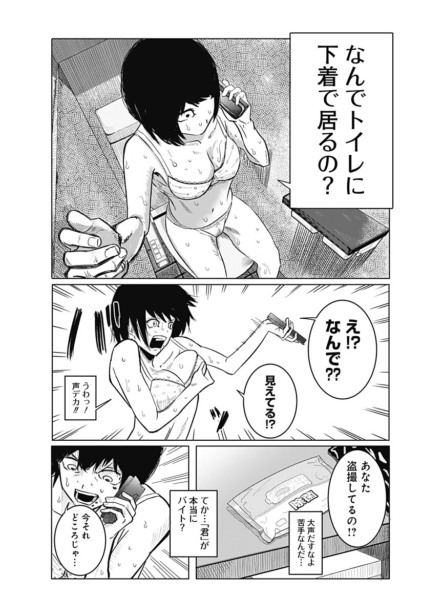 Futa wo Suru Chapter 1 5ページ