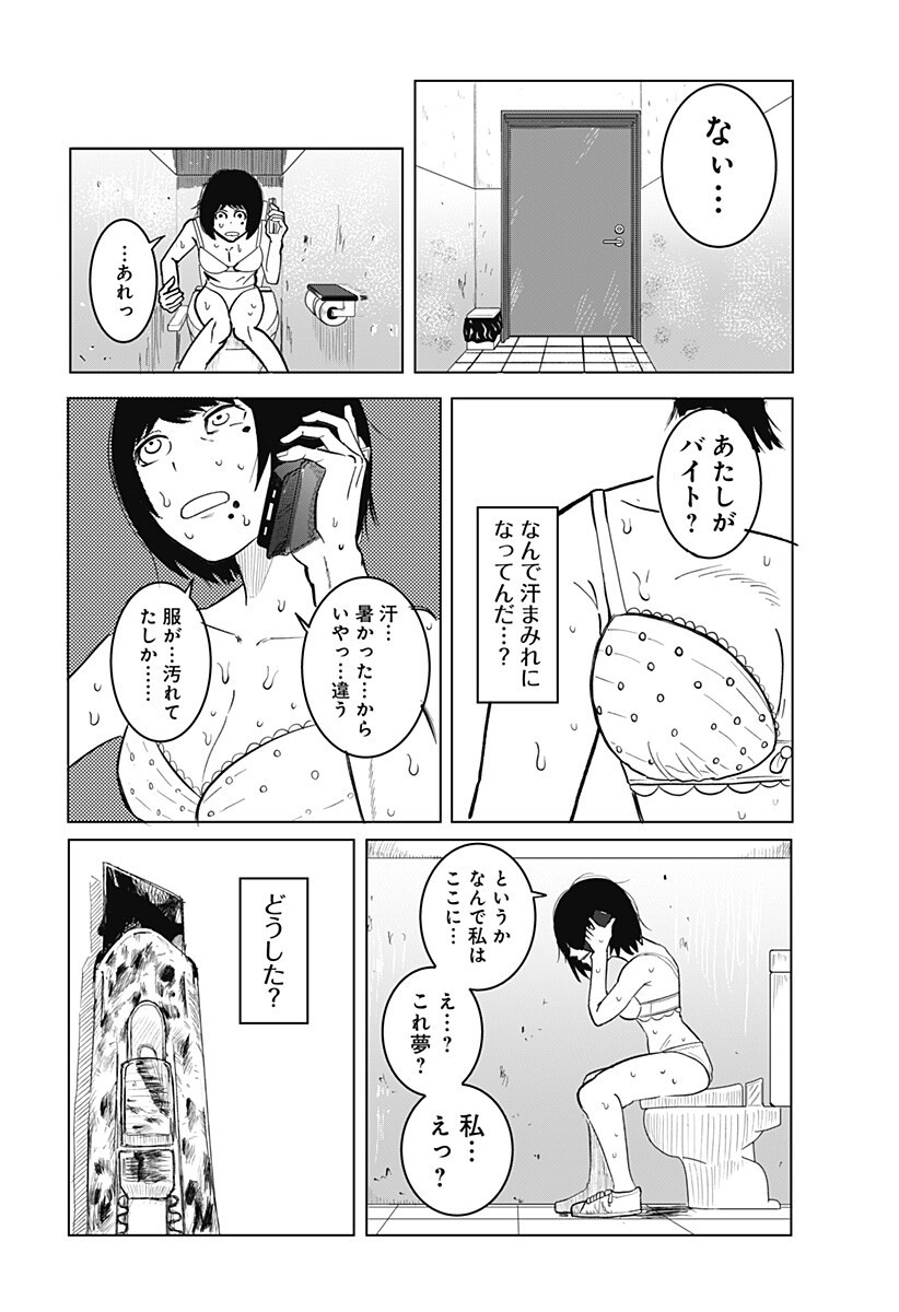 Futa wo Suru Chapter 1 6ページ
