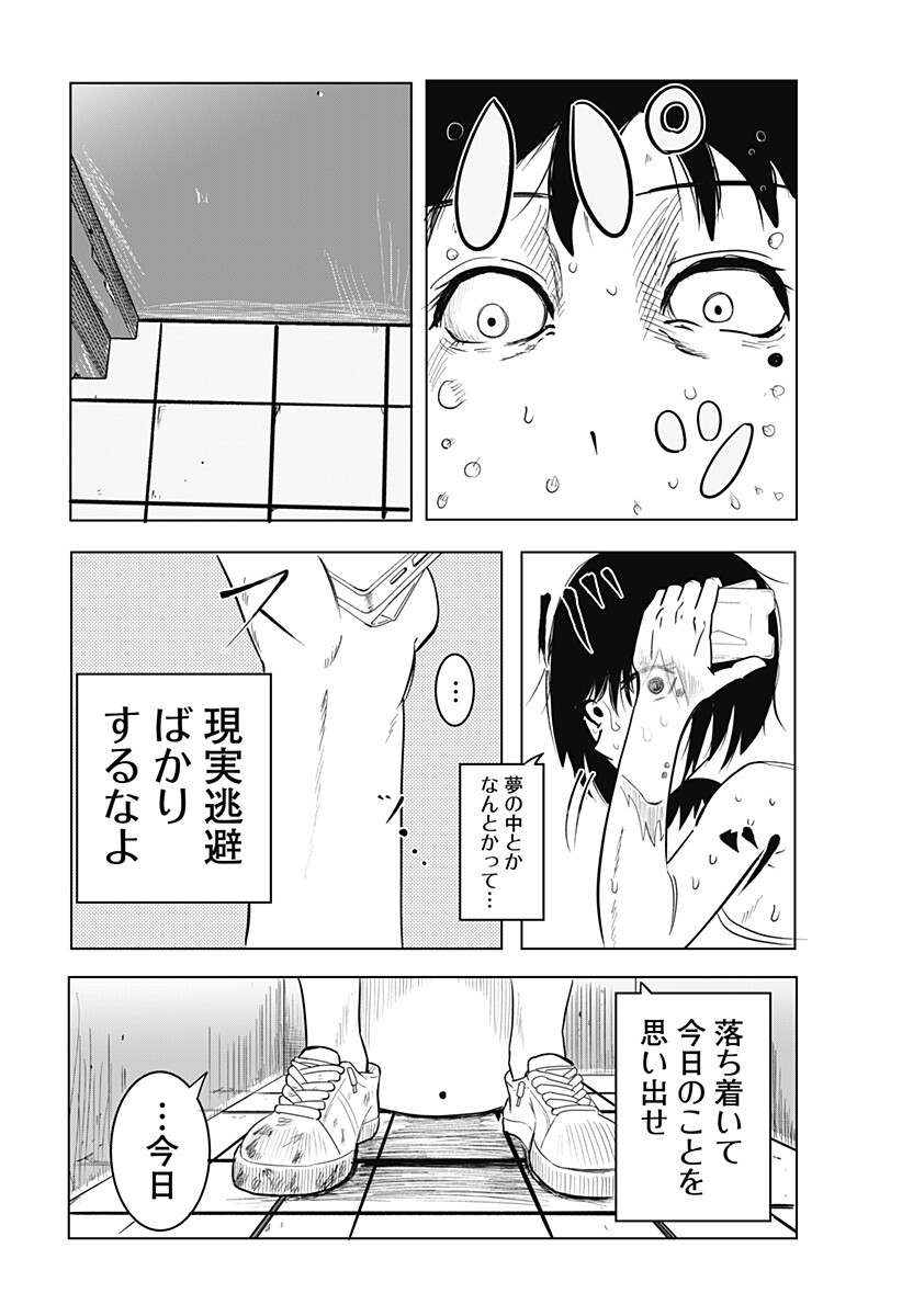 Futa wo Suru Chapter 1 8ページ