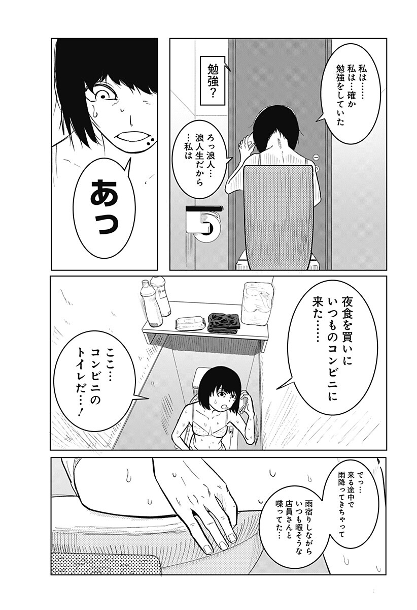 Futa wo Suru Chapter 1 9ページ