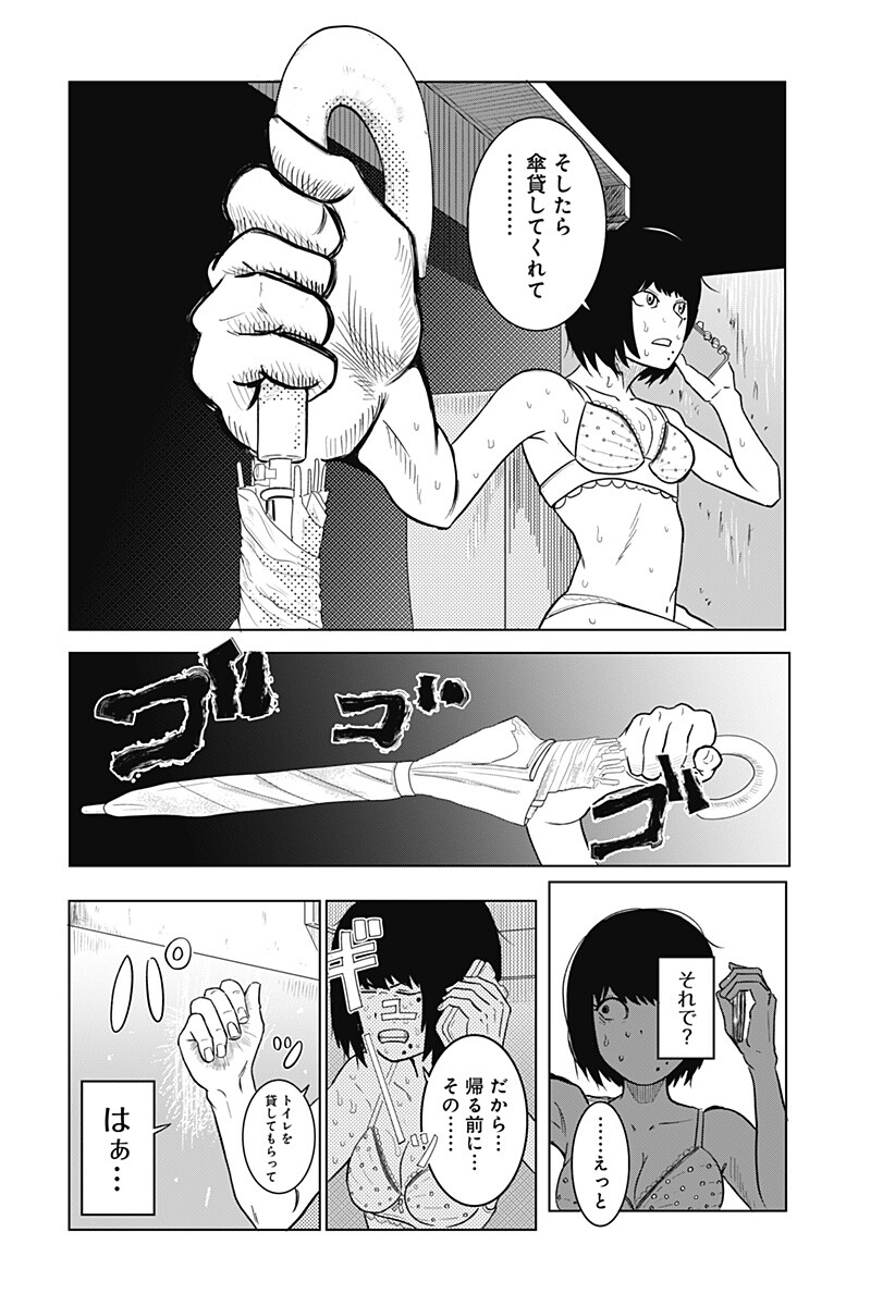 Futa wo Suru Chapter 1 10ページ