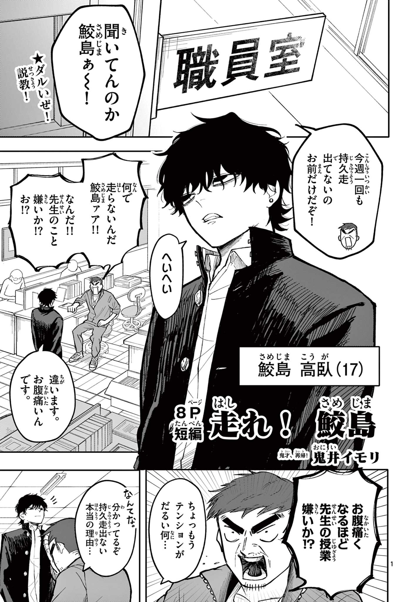 Hashire! Samejima Chapter 1 1ページ