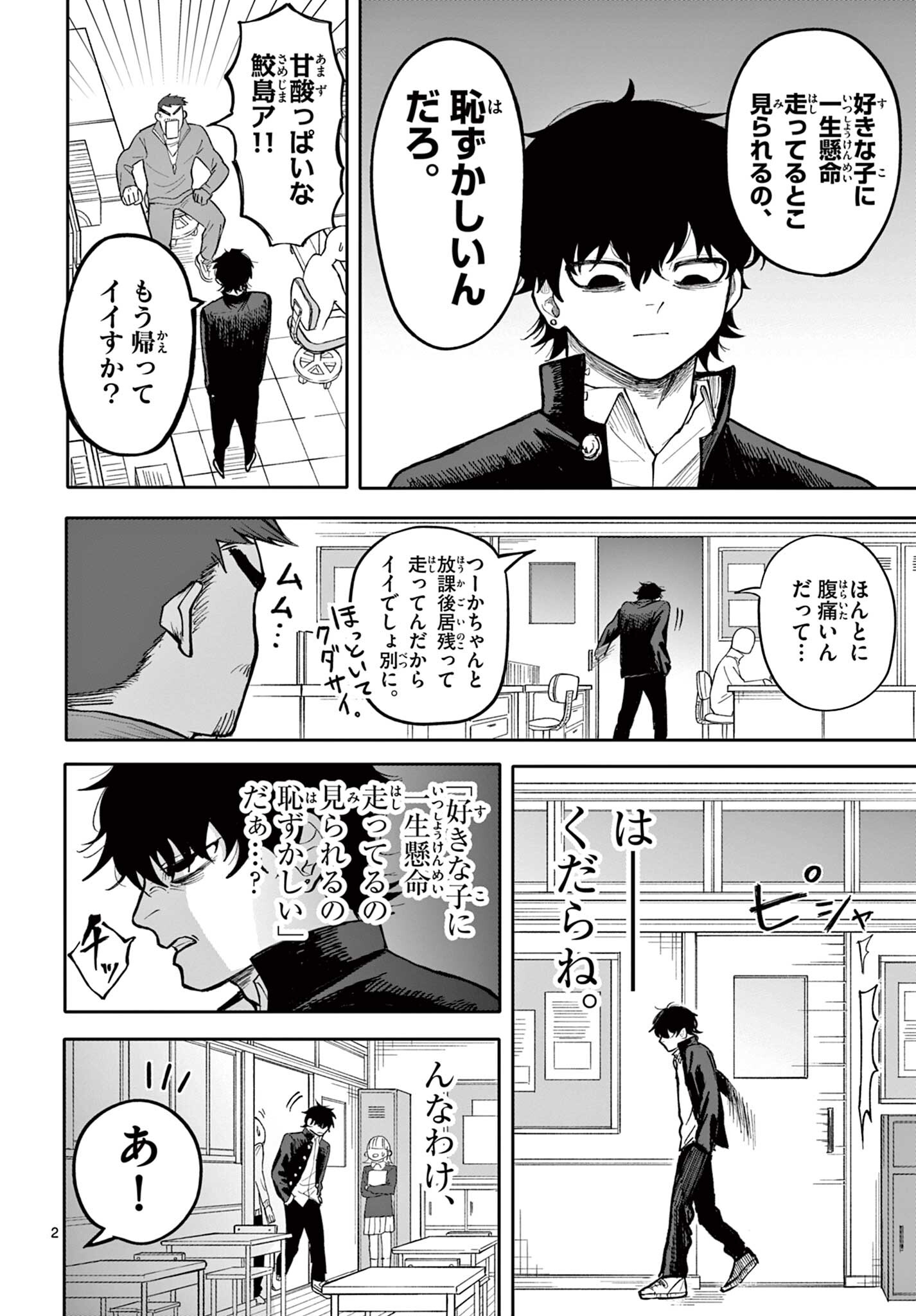 Hashire! Samejima Chapter 1 2ページ
