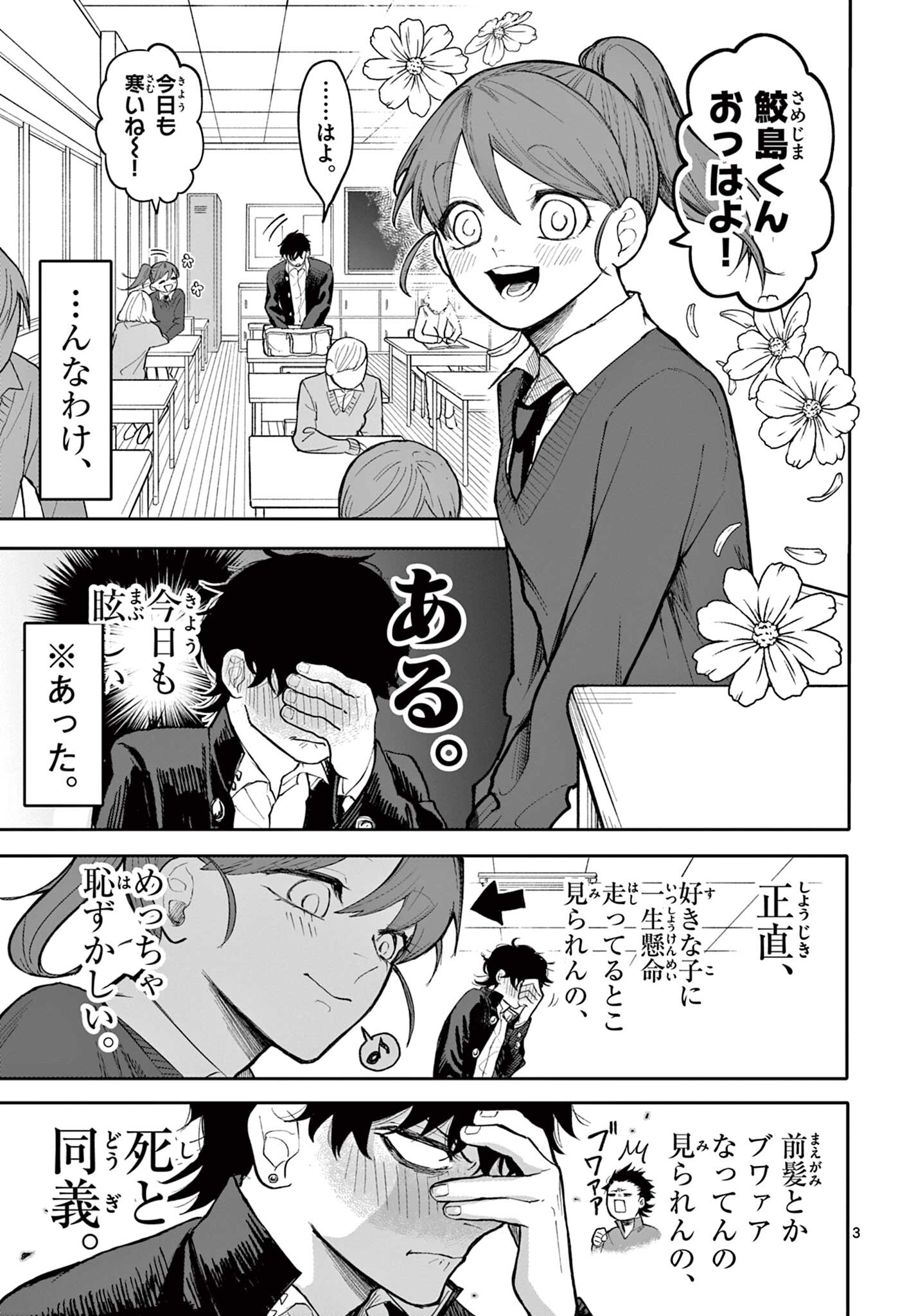 Hashire! Samejima Chapter 1 3ページ