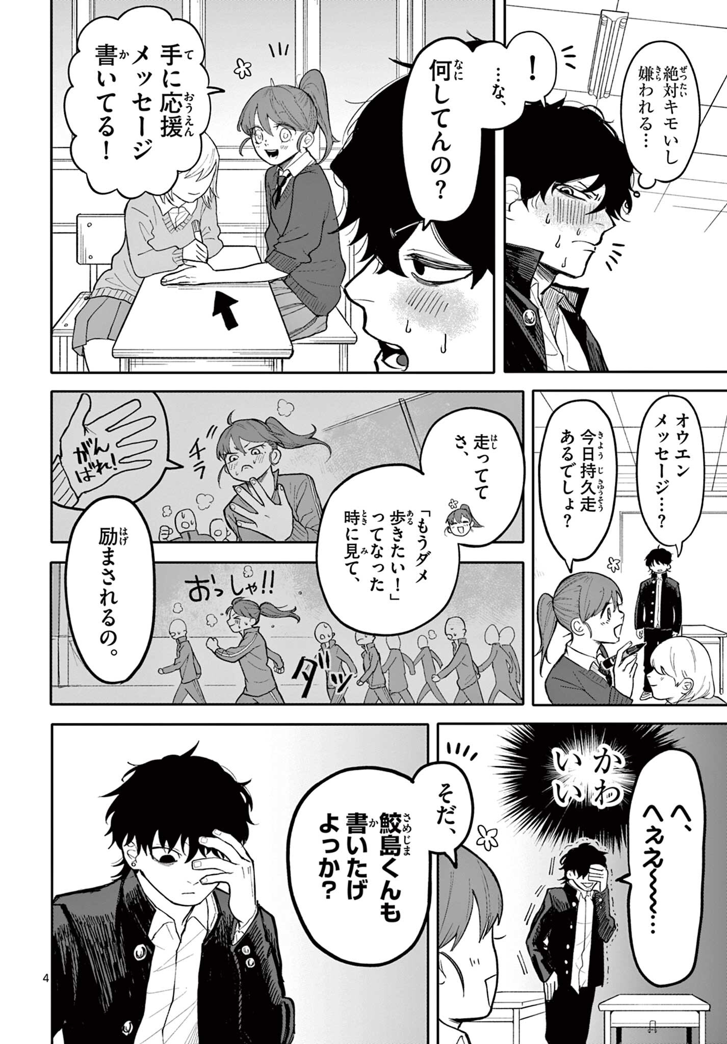 Hashire! Samejima Chapter 1 4ページ