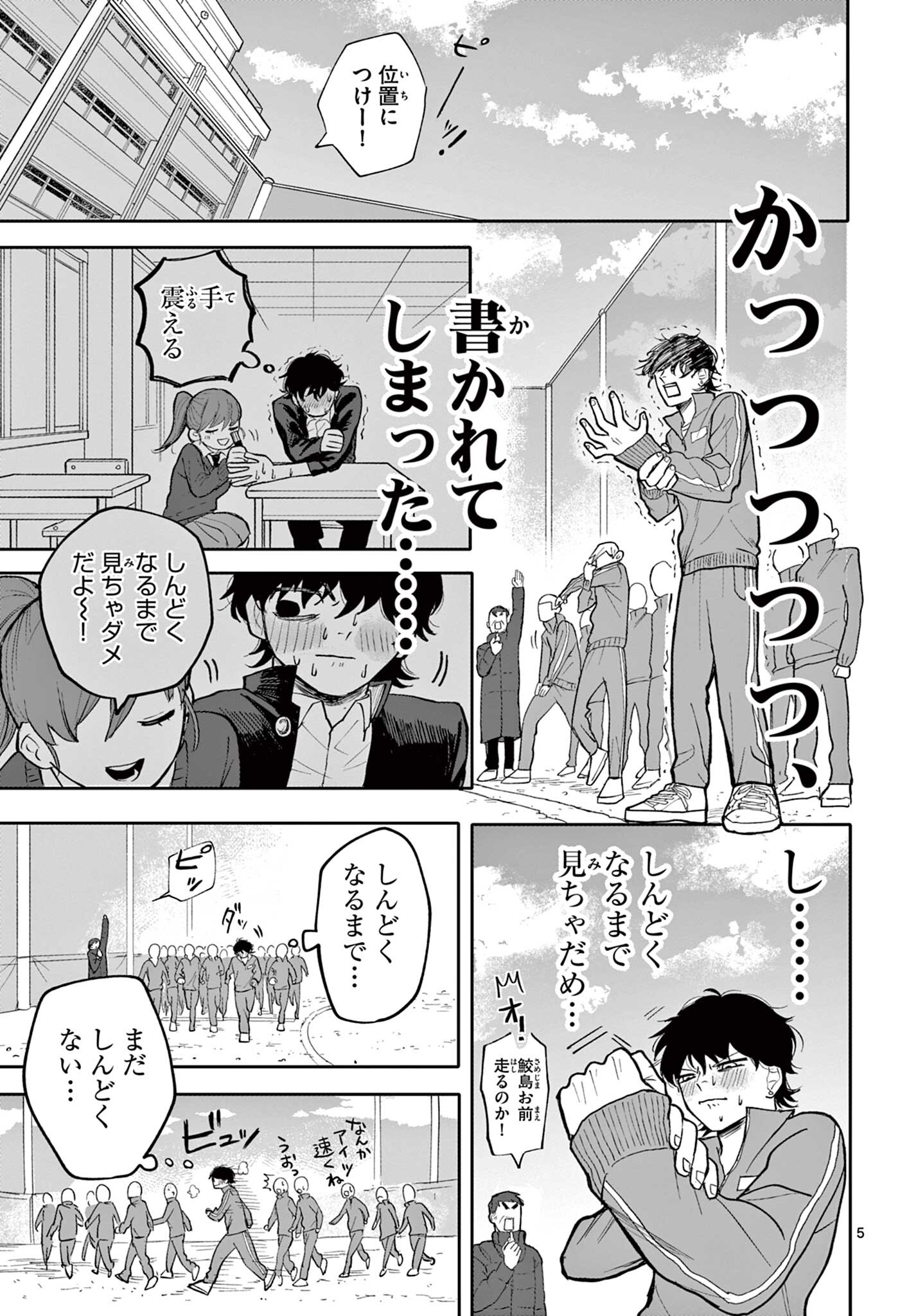 Hashire! Samejima Chapter 1 5ページ