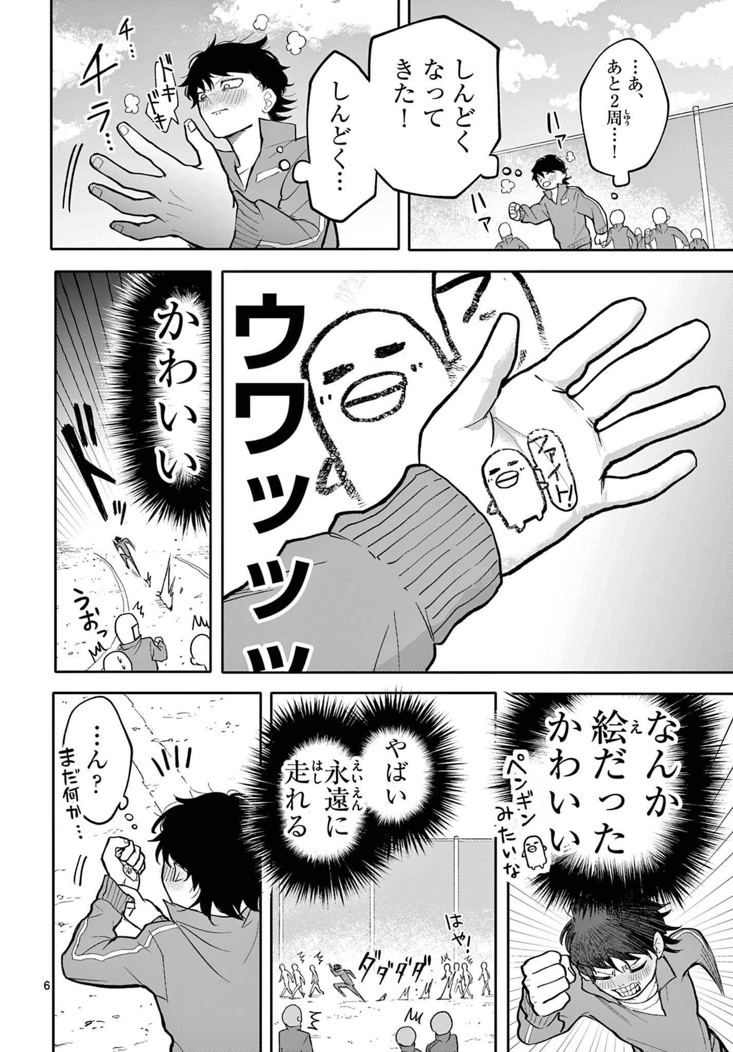 Hashire! Samejima Chapter 1 6ページ