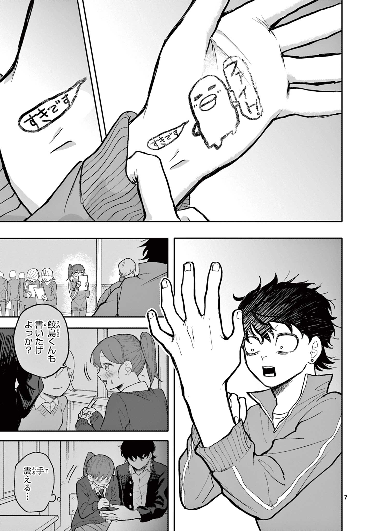 Hashire! Samejima Chapter 1 7ページ