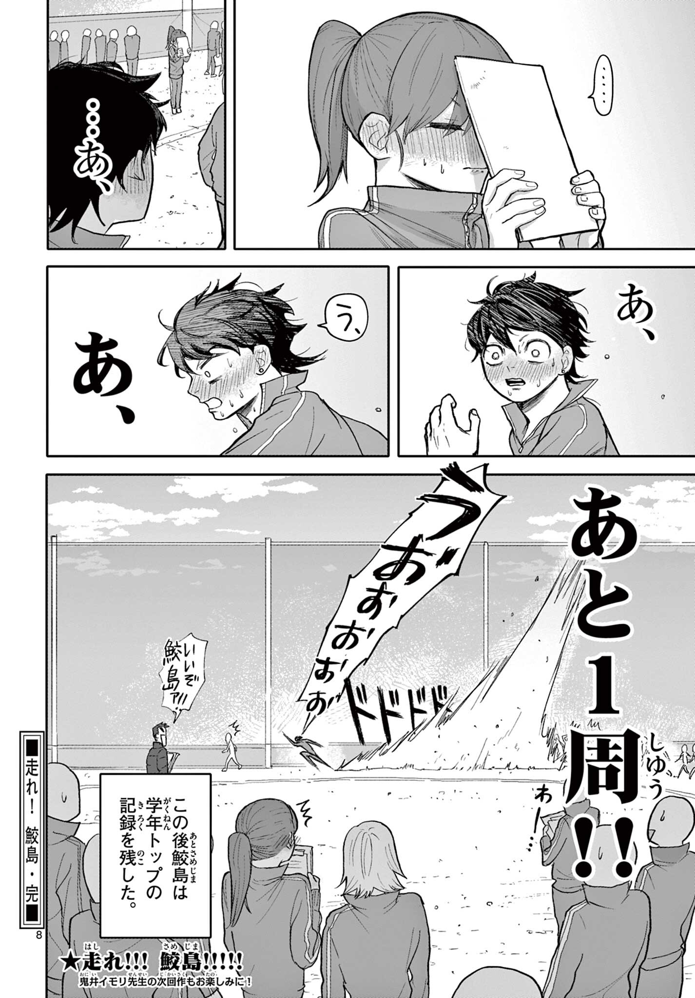 Hashire! Samejima Chapter 1 8ページ