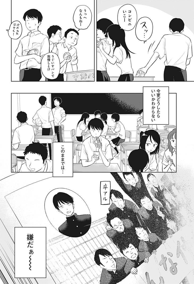 Hiruyasumi no Bijutsushitsu Chapter 1 2ページ