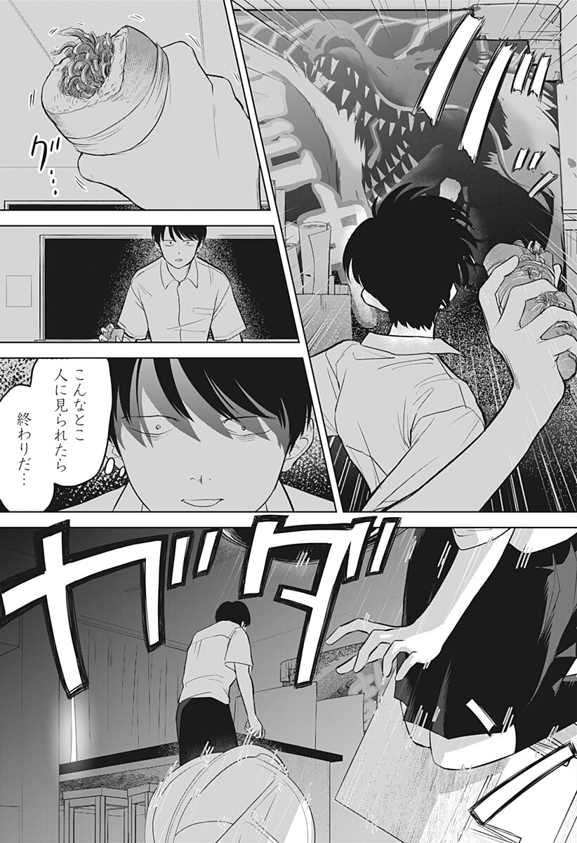 Hiruyasumi no Bijutsushitsu Chapter 1 11ページ