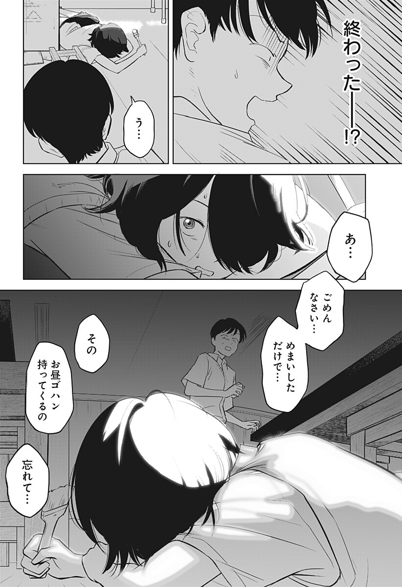 Hiruyasumi no Bijutsushitsu Chapter 1 12ページ