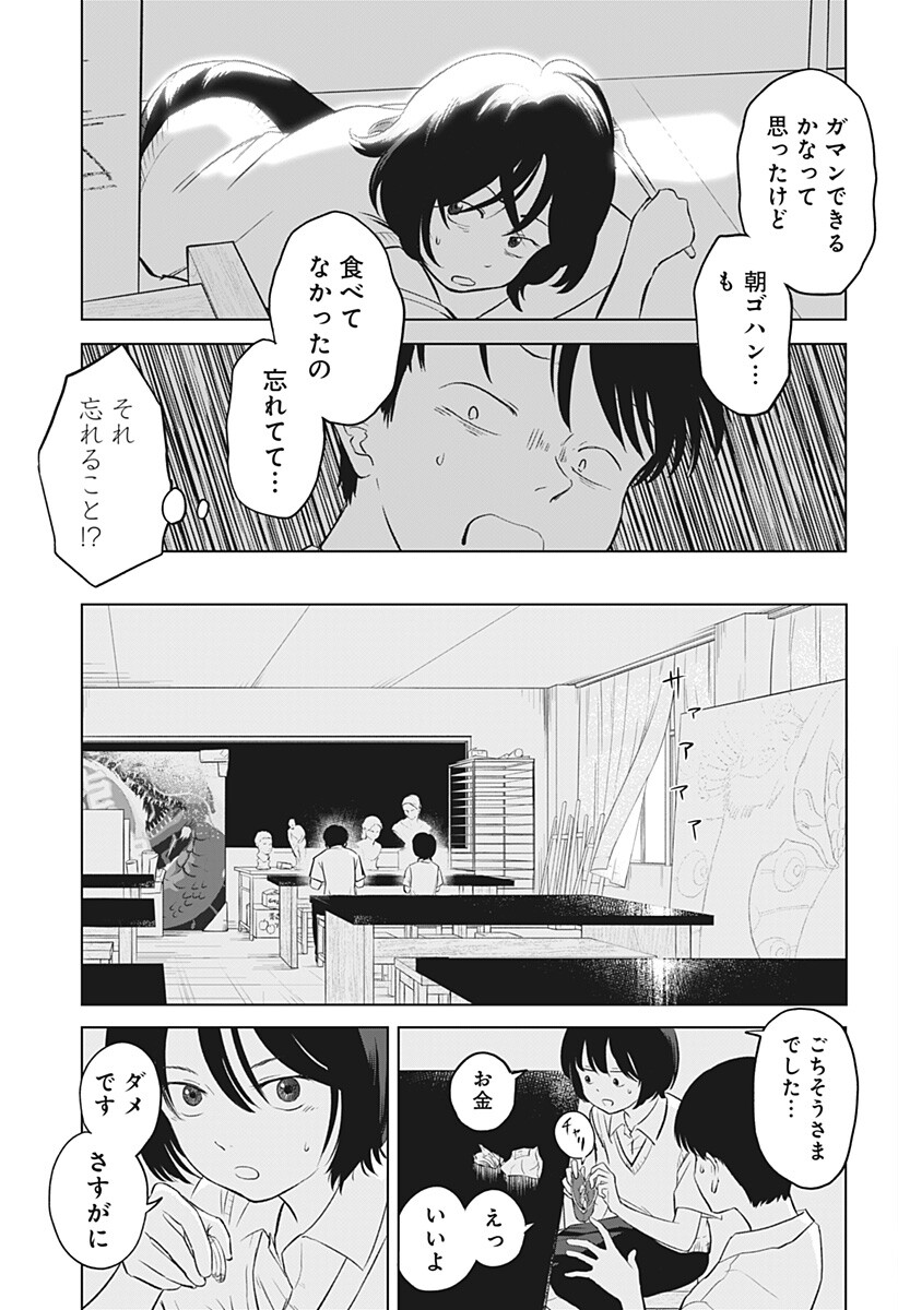 Hiruyasumi no Bijutsushitsu Chapter 1 13ページ