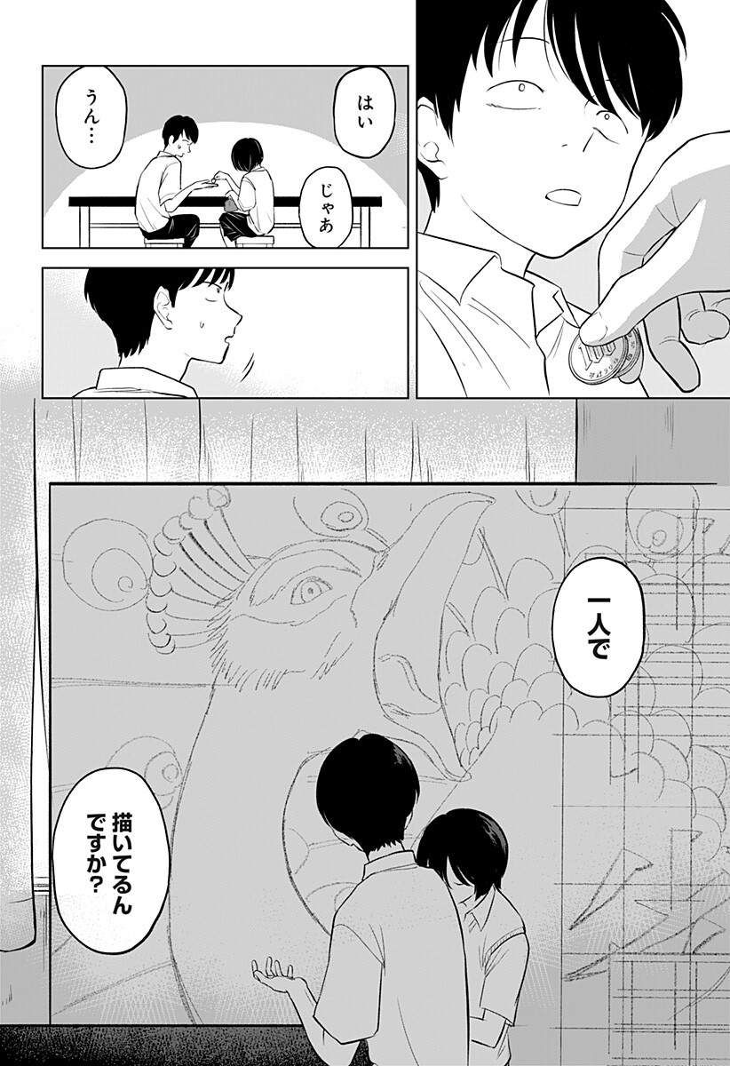 Hiruyasumi no Bijutsushitsu Chapter 1 14ページ