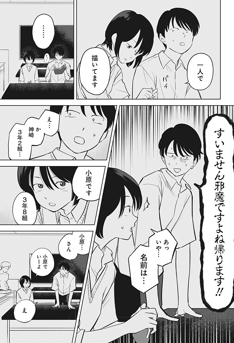 Hiruyasumi no Bijutsushitsu Chapter 1 15ページ