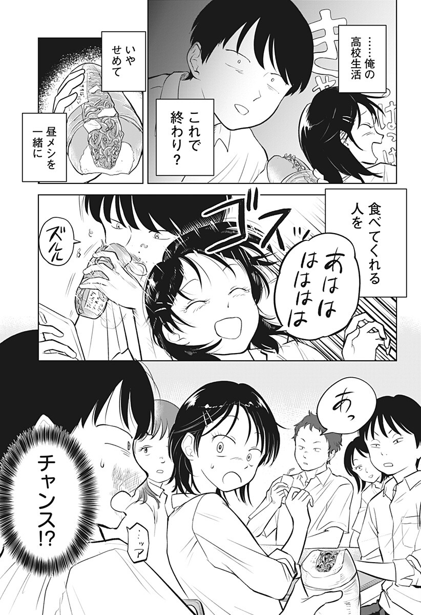 Hiruyasumi no Bijutsushitsu Chapter 1 3ページ
