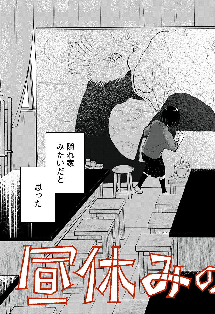 Hiruyasumi no Bijutsushitsu Chapter 1 21ページ