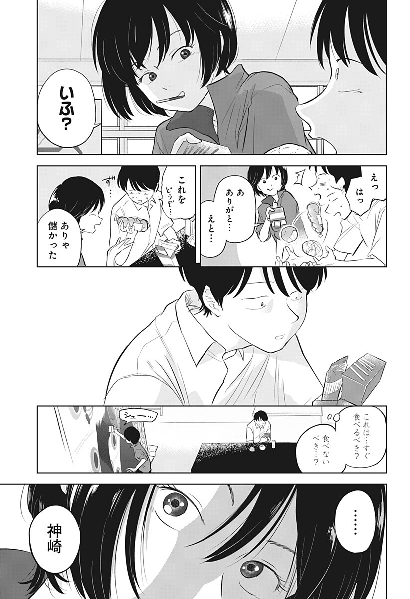 Hiruyasumi no Bijutsushitsu Chapter 1 23ページ