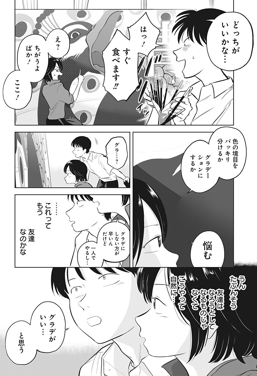 Hiruyasumi no Bijutsushitsu Chapter 1 24ページ