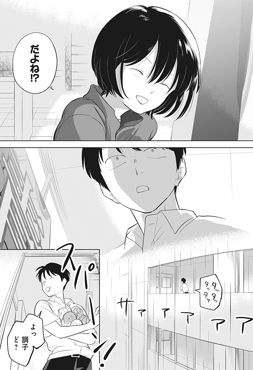 Hiruyasumi no Bijutsushitsu Chapter 1 25ページ