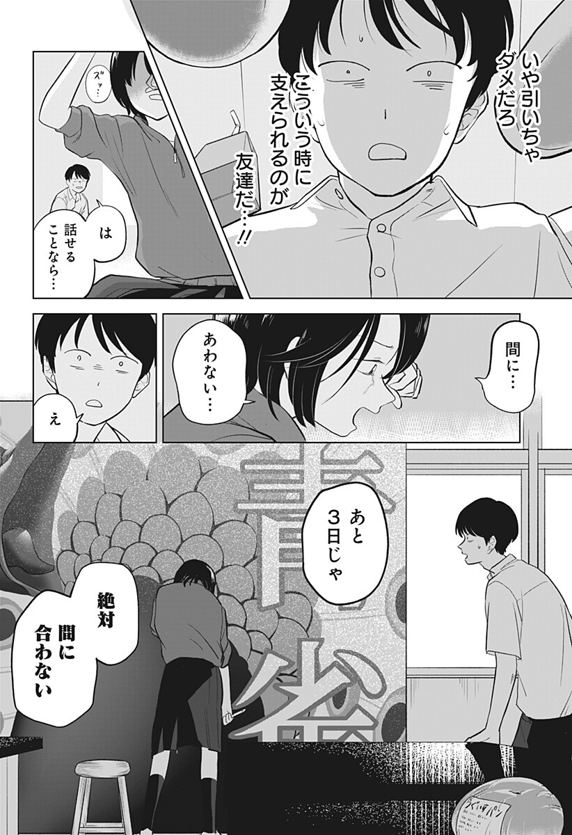 Hiruyasumi no Bijutsushitsu Chapter 1 28ページ