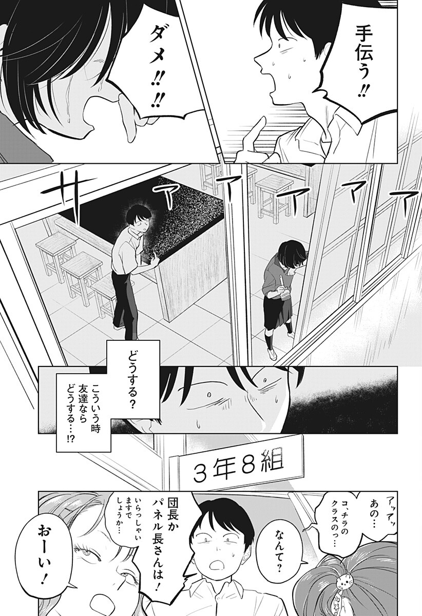 Hiruyasumi no Bijutsushitsu Chapter 1 29ページ
